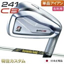 ブリヂストン 241CB アイアン 単品(#4,#5,#6,#7,#8,#9,PW 番アイアン)日本正規品 ダイナミックゴールド ミッド 115 R300,S2...