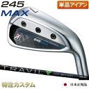 ブリヂストン 245 MAX アイアン 単品（#6番アイアン,A