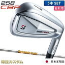 ブリヂストン 258CBP アイアン 5本セット (#6-PW) 日本正規品 ダイナミックゴールド 105 R300,S200,X100 (Dynamic Go...