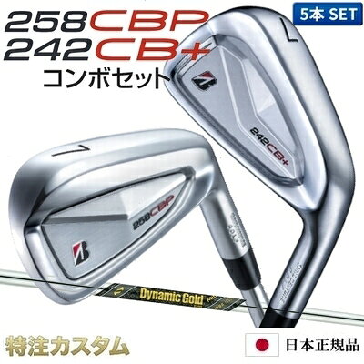 乐天商城 - ブリヂストン 258CBP & 242CB+プラス コンボ アイアン 5本セット (#6-PW) 日本正規品 ダイナミックゴールド ミッド ツアーイシュー（Dynamic Gold MID TOUR ISSUE）[242CBプラスアイアン/コンボ/BRIDGESTONE][メーカーカスタム/特注/日本仕様/2025年モデル/右打用]