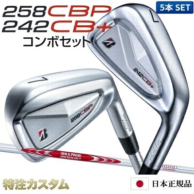 乐天商城 - ブリヂストン 258CBP & 242CB+プラス コンボ アイアン 5本セット (#6-PW) 日本正規品 N.S.PRO MODUS TOUR 125（モーダス125/MODUS125）[258CBPアイアン/242CBプラスアイアン/コンボ/BRIDGESTONE][ブリジストン/メーカーカスタム/特注/日本仕様/2025年モデル/右打用]