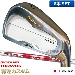 マスダゴルフ JM-H2アイアン（JMH2） 6本セット（#5〜PW）ニッケルクロムメッキ仕上げ 2023年モデル N.S.PRO MODUS TOUR 105（モーダス105/MODUS105）Masda Golf 