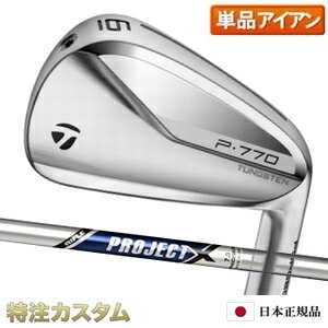 【日本正規品】テーラーメイド P770 アイアン 単品(#3,#4) プロジェクトX（PROJECT X 5.0/5.5/6.0/6.5)[メーカーカスタム][特注][日本仕様][右打用]