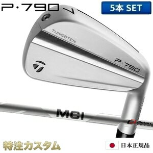 テーラーメイド P790 アイアン 5本セット（ 6-PW）日本正規品 2023 フジクラ MCI50,MCI60,MCI70,MCI80,MCI90 TaylorMade P790アイアン IRON メーカーカスタム 特注 日本仕様 右打用/左利き用/レフティ/レフトハンド