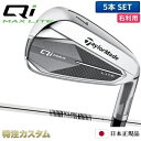 テーラーメイド Qi MAX LITE アイアン 5本セット(#6-PW)日本正規品 2025 N.S.PRO 910GH(NS910)[TaylorMade ...
