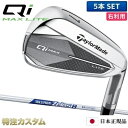 テーラーメイド Qi MAX LITE アイアン 5本セット(#6-PW)日本正規品 2025 N.S.PRO ZELOS8(ゼロス8/ゼロスエイト)[Tayl...