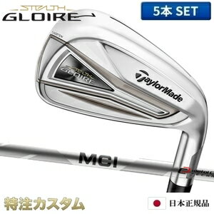 テーラーメイド ステルス グローレ アイアン 日本正規品 5本セット（#6-PW）2022 フジクラ MCI50,MCI60,MCI70,MCI80 [TaylorMade STEALTH Gloire IRON][メーカーカスタム][特注][日本仕様][右打用]