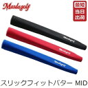 マスダゴルフ スリックフィット MID ミッド パター グリップ ブラック Masda あす楽 即納