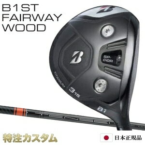 ブリヂストン B1 ST フェアウェイウッド 日本正規品 2023 FW テンセイプロ オレンジ 1K 50,60,70,80（TENSEI Pro Orange 1K 50,60,70,80）[B1ST フェアウェイウッド/BRIDGESTONE/B1ST/Fairwaywood/右打用][メーカーカスタム][特注][日本仕様]