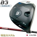 ブリヂストン B3 MAX フェアウェイウッド 日本正規品 2024 FW ツアーAD VF-4,VF-5,VF-6,VF-7（TourAD VF4,VF5,VF6,VF7） B3マックス フェアウェイウッド/BRIDGESTONE/B3MAX/Fairwaywood メーカーカスタム 特注 日本仕様 右打用