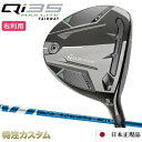 テーラーメイド Qi35 MAX LITE フェアウェイウッド FW 日本正規品 2025 24VENTUS BLUE 5,6,7(24 ベンタス ブルー/24...