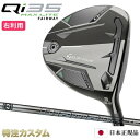テーラーメイド Qi35 MAX LITE フェアウェイウッド FW 日本正規品 2025 Diamana GT50,GT60(ディアマナ GT50,GT60)...