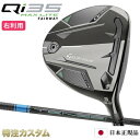テーラーメイド Qi35 MAX LITE フェアウェイウッド FW 日本正規品 2025 TENSEI PRO BLUE 1K 50,60,70(テンセイ プ...