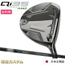 テーラーメイド Qi35 MAX LITE フェアウェイウッド FW 日本正規品 2025 TENSEI PRO WHITE 1K 50,60,70 白(テンセ...