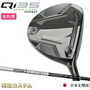 テーラーメイド Qi35 MAX LITE フェアウェイウッド FW 日本正規品 2025 TourAD DI BLACK 5,6,7(ツアーAD DI ブラッ...
