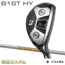 ブリヂストン B1 ST HY ハイブリッド ユーティリティー 日本正規品 2023 ダイナミックゴールド95 R300,S200（Dynamic Gold 95 R300,S200）[B1 STハイブリッド ユーティリティ/BRIDGESTONE/B1ST/HYBRID/Utility/右打用][メーカーカスタム][特注][日本仕様]