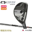 テーラーメイド Qi35 レスキュー ユーティリティ UT 日本正規品 2025 フジクラ MCI50,MCI60 R,S[TaylorMade Qi35 RE...