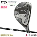 テーラーメイド Qi35 MAX LITE レスキュー ユーティリティ UT 日本正規品 2025 フジクラ TR HYBRID TR75,TR85,TR95,...