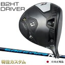 ブリヂストン B2 HT ドライバー 日本正規品 2023 スピ