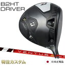 ブリヂストン B2 HT ドライバー 日本正規品 2023 VENTUS TR RED 5,6,7（ヴェンタス TR レッド/ベンタス TR レッド 5,6,7/Velcore/ベロコア/ベルコア） B2HT ドライバー/BRIDGESTONE/B2HT/DRIVER 特注 日本仕様 JGR後継 右打用/左用/レフティ/レフトハンド