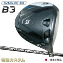 ブリヂストン B3 MAX D ドライバー 日本正規品 2024 UST mamiya The ATTAS V2-4,V2-5,V2-6,V2-7（UST マミヤ アッタス V2 4,V2 5,V2 6,V2 7）[B3 マックスD ドライバー/BRIDGESTONE/B3MAXD/DRIVER/右打用][メーカーカスタム][特注][日本仕様]