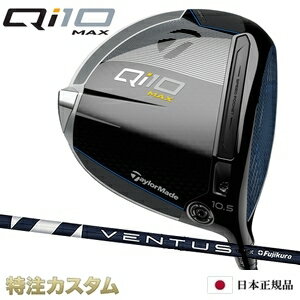 テーラーメイド Qi10 MAX ドライバー 日本正規品 2024 VENTUS BLUE 5,6,7（ベンタス ブルー/ヴェンタス ブルー/Velcore/ベロコア/ベルコア）