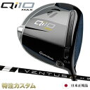 テーラーメード Qi10 マックス ドライバーTaylorMade Qi10 MAX DRIVER 2024 ■　MOIとは？MOI（慣性モーメント）とは、物質の回転運動に対しての抵抗力を示した数値。ゴルファーにとっては、インパクト時の安定性とやさしさ（ミスヒットしてもクラブが開きにくい）を図る上で大切な指標だ。「Qi10 MAX」ドライバーが達成した10Kの慣性モーメントは、ただの数字ではない。それは、やさしさの新世界基準だ。 ■　寛容性、直進性、ヘッドのすべてMAXサイズカーボンウッドによって生みだされた余剰重量によりQi10シリーズ最大のヘッドサイズを実現。さらに、余剰重量をヘッド前方と後方に配置することで、ヘッド全体の慣性モーメントを大幅に向上。ゴルファーが求める飛距離だけでなく、今までにない「やさしさ」を極限まで探求。 ■　進化したインフィニティーカーボンクラウンクラウンに使われているカーボン使用量を97%まで大幅にアップした「インフィニティ―カーボンクラウン」を搭載。カーボンによって生みだした余剰重量を、新しいヘッド形状や、ヘッド内部に再配分することで、さらに高い慣性モーメントを実現。さらに、フェース上部に施されたアライメントが、アドレス時の目標に対しての構えやすさを向上。 ■　エネルギーの伝達効率がさらにUP第3世代の「60層カーボンツイストフェース」と、フェースを支える「新開発フレーム」を採用。従来のチタン製ヘッドと比べ、圧倒的な軽量化を実現。インパクト時、ボールへのエネルギー伝達効率を高め、ボール初速アップに貢献。さらに、ミスヒットしても無駄なスピンを抑えボール初速をキープ。 ■　日本仕様 ●商品特徴 ●スペック ＊ロフト角、ライ角はスタンダードポジションでの数値です。 ＊左用、レフトハンドはカスタムメイドクラブでの受付となります。 ＊専用ヘッドカバー付＊本体は中国製/台湾製、専用ヘッドカバーは中国製/ベトナム製 ＊アフターマーケットシャフトは日本製 ＊バックウェイトは着脱不可となっております。 ■スペック ■シャフトレングス：45.0インチ VENTUS TR BLACK 5バランス：D4.5 / クラブ重量：315g(S) VENTUS TR BLACK 6バランス：D5.0 / クラブ重量：323g(S) VENTUS TR BLACK 7バランス：D5.0 / クラブ重量：333g(S) ※クラブの長さは、全てのシャフト、最短44.5インチから0.25インチ刻みで最長47インチまでの範囲で選択可能です。（テーラーメイド計測値） ※上記バランス、総重量は、各モデル標準レングス、カスタム標準グリップ(約50g)の参考値になりますので、実際の組立値と若干異なる場合がございます。 ※実際の組立後のバランス許容範囲は指定数値の±0.5ポイント以内となり、長さの許容範囲は±0.125インチとなります。（テーラーメイド計測値）。 ※シャフトレングスが0.25インチ変わった場合、バランスは約1.0ポイント変わります。 ※各モデルに装着されておりますロフト調節スリーブは、他のモデルとの互換性は有りませんのでご注意ください。 ■グリップは下記の6タイプからお選び頂けます。 ※カスタムメイドクラブにもテーラーメイドの標準品ゴルフクラブと同じ保証書(保証期間はご購入日より2年間)が付属します。 テーラーメイド Qi10 ドライバー 2024 スピーダー NX40,NX50,NX60,NX70（Speeder NX40,NX50,NX60,NX70）[右打用/左用/レフティ]テーラーメイド Qi10 MAX マックス ドライバー 2024 VENTUS BLUE（ベンタス ブルー/Velcore/ベルコア）[右打用/左打用]テーラーメイド Qi10 MAX マックス フェアウェイウッド 2024 VENTUS TR BLUE（ベンタス TR ブルー/Velcore/ヴェルコア）[右打用]テーラーメード Qi10 フェアウェイウッド 2024 ツアーAD CQ-4,CQ-5,CQ-6,CQ-7（TourAD CQ4,CQ5,CQ6,CQ7）[右打用/左用/レフティ]テーラーメード Qi10 レスキュー RESCUE ユーティリティ 2024 フジクラ TR HYBRID（TR75,TR85,TR95,TR105 ハイブリッド）【正規品・純正】テーラーメイド スリーブ付きシャフト スピーダー NX グリーン (Speeder NX Green NX40,NX50,NX60,NX70)【ドライバー/フェアウェイウッド対応/日本仕様】テーラーメイド P770 アイアン 6本セット(#5-PW) N.S.PRO 950GH neo（NS950ネオ/ns950neo)[メーカーカスタム][特注][日本仕様][右打用]テーラーメイド P790 アイアン 2023 5本セット(#6-PW) N.S.PRO MODUS 105（NSモーダス105)[メーカーカスタム][特注][日本仕様][右打用]テーラーメイド Qi アイアン 5本セット(#6～PW) N.S.PRO MODUS 120（モーダス120/MODUS120)[メーカーカスタム][特注][日本仕様/日本正規品]テーラーメイド ミルドグラインド4 ウェッジ クローム MG4 WEDGE ダイナミックゴールド120 VSS（Dynamic Gold 120 VSS）[メーカーカスタム][特注][日本仕様]【検索用ワード】TaylorMade テーラーメイド Qi10 MAX キューアイテン マックス ドライバー DRIVER 2024年モデル 受注生産商品 CUSTOM ORDER 別注 特別注文品 特注品Qi10 MAX ドライバーQi10 ドライバーステルスグローレ ドライバーQi10 MAX フェアウェイウッドQi10 フェアウェイウッドステルスグローレ フェアウェイウッドQi10 レスキューQi10 MAX レスキューステルスグローレ レスキューテーラーメイド Qi アイアンステルスグローレ アイアンテーラーメイド P770 アイアンテーラーメイド P790 アイアンミルドグラインド ウェッジFCT スリーブ付シャフト