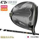 テーラーメイド Qi35 MAX ドライバー 日本正規品 2025 VENTUS TR BLACK 5,6,7(ベンタス TR ブラック/ヴェンタス TR ブラ...