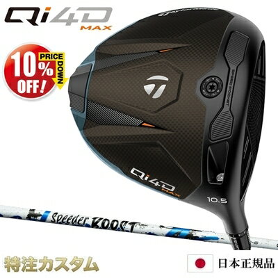 乐天商城 - テーラーメイド Qi4D MAX ドライバー 日本正規品 2026 スピーダー ブースト 40,50,60（Speeder BOOST 40,50,60）[TaylorMade Qi40 MAX DRIVER][メーカーカスタム][特注][日本仕様][右打用/左用/レフティ/レフトハンド]【10%OFF割引クーポン対象】