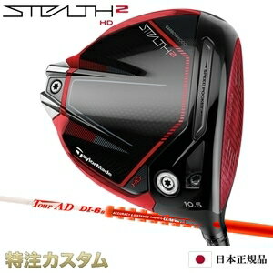 テーラーメイド ステルス2 HD ドライバー Stealth 2 HD 日本正規品 2023 ツアーAD DI-6（TourAD DI6）[TaylorMade STEALTH2 HD DRIVER][メーカーカスタム][特注][日本仕様][右打用/左用/レフティ]