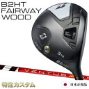 ブリヂストン B2 HT フェアウェイウッド 日本正規品 2023 FW VENTUS TR RED 5,6,7（ヴェンタス TR レッド/ベンタス TR レッド 5,6,7/Velcore/ベロコア/ベルコア） B2HT フェアウェイウッド/B2HT/Fairwaywood メーカーカスタム JGR後継 右打用/左用/レフトハンド