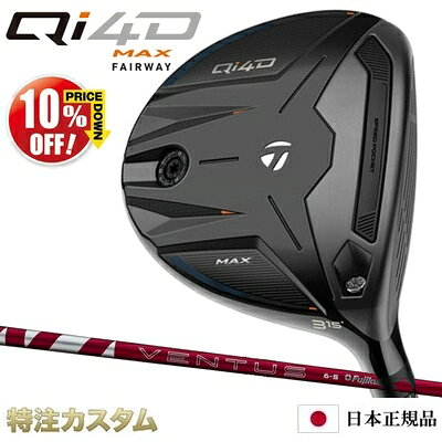 乐天商城 - テーラーメイド Qi4D MAX フェアウェイウッド 日本正規品 2026 24VENTUS RED 5,6,7（24 ベンタス レッド/24 ヴェンタス レッド 5,6,7/Velcore/ベルコア）[TaylorMade Qi40 MAX Fairwaywood][メーカーカスタム][特注][日本仕様][右打用]【10%OFF割引クーポン対象】