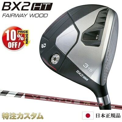 ブリヂストン BX2HT フェアウェイウッド 日本正規品 2025年モデル 26VENTUS TR RED 5,6,7（26ヴェンタス TR レッド/26ベンタス TR レッド 5,6,7/Velcore/ベルコア）[BRIDGESTONE BX2HT Fairwaywood ブリジストン][メーカーカスタム][特注][右打用]【10%OFF割引クーポン対象】
