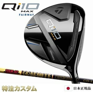 テーラーメイド Qi10 MAX フェアウェイウッド FW 日本正規品 2024 TourAD CQ4,CQ5,CQ6,CQ7（ツアーAD CQ-4,CQ-5,CQ-6,CQ-7）