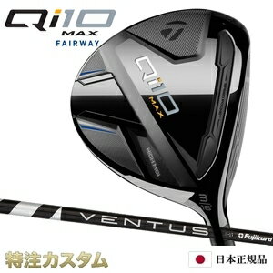 テーラーメイド Qi10 MAX フェアウェイウッド FW 日本正規品 2024 VENTUS BLACK 5,6,7（ベンタス ブラック/ヴェンタス ブラック 5,6,7/Velcore/ベロコア/ベルコア）