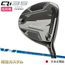 テーラーメイド Qi35 MAX フェアウェイウッド FW 日本正規品 2025 24VENTUS BLUE 5,6,7(24 ベンタス ブルー/24 ヴェンタ...