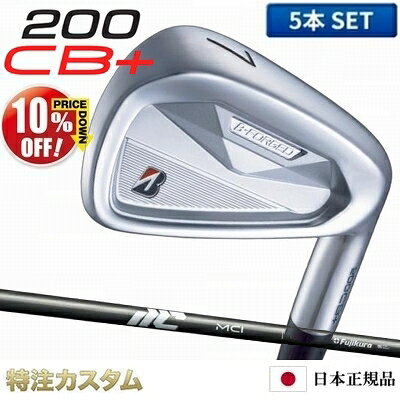 ブリヂストン 200CB+(プラス) アイアン 5本セット（#6-PW）日本正規品 MCI50,MCI60,MCI70,MCI80,MIC90,MCI100 グラファイトコンポジット [200CBプラス アイアン/BRIDGESTONE/200 CB+][ブリジストン/メーカーカスタム/特注/日本仕様/2026年モデル/右打用][10%OFFクーポン]