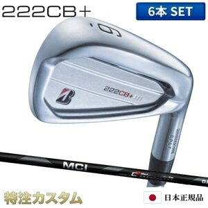 ブリヂストン 222CB (プラス) アイアン 6本セット（ 5-PW）日本正規品 フジクラ MCI 80 BLACK（MCI80ブラック） 222CBプラスアイアン/BRIDGESTONE/222 CB /IRON BSG/ブリジストン/メーカーカスタム/特注/日本仕様/2022年モデル/右打用