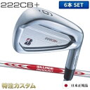 ブリヂストン 222CB (プラス) アイアン 6本セット（ 5-PW）日本正規品 N.S.PRO MODUS TOUR 105（モーダス105/MODUS105） 222CBプラスアイアン/BRIDGESTONE/222 CB /IRON BSG/ブリジストン/メーカーカスタム/特注/日本仕様/2022年モデル/右打用