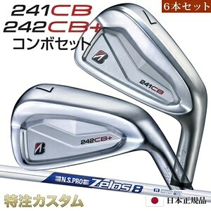 樂天商城 - ブリヂストン 241CB & 242CB+プラス コンボ アイアン 6本セット (#5-PW) 日本正規品 N.S.PRO ZELOS8（ゼロス8/ゼロスエイト)[241CBアイアン/242CBプラスアイアン/コンボ/BRIDGESTONE][ブリジストン/メーカーカスタム/特注/日本仕様/2024年モデル/右打用]