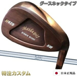 マスダゴルフ スタジオウェッジ M425 Masda golf / 銅メッキ仕上げN.S.PRO 950GH（NS950）[グースネック/ジャンボ尾崎/尾崎将司/使用モデル][カッパー仕上げ/メーカーカスタム/特注/日本仕様/Masuda golf]