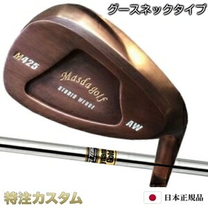 マスダゴルフ スタジオウェッジ M425 Masda golf / 銅メッキ仕上げ ・ダイナミックゴールド S200,X100 (Dynamic Gold S200,X100) シャフト[グースネック/ジャンボ尾崎使用モデル][メーカーカスタム][特注][日本仕様]