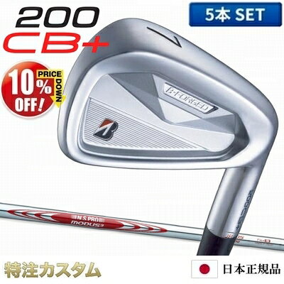 ブリヂストン 200CB+プラス アイアン 5本セット（#6-PW）日本正規品 N.S.PRO MODUS TOUR 105 DUAL FLAW デュアルフロー[200CBプラス アイアン/BRIDGESTONE/200 CB+/IRON][ブリジストン/メーカーカスタム/特注/日本仕様/2026年モデル/右打用][10%OFF割引クーポン対象]