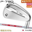 テーラーメイド P790 アイアン 単品(#4,#5,#6,#7,#8,#9,PW,AW 番アイアン)日本正規品 2025年モデル N.S.PRO MODUS ...