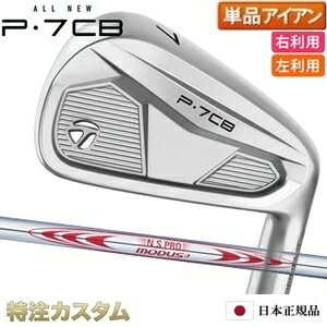 乐天商城 - テーラーメイド P7CB アイアン 単品（#3,#4,#5,#6,#7,#8,#9,PW 番アイアン）日本正規品 2024 N.S.PRO MODUS TOUR 130（モーダス130 / MODUS130）[TaylorMade P7CBアイアン IRON][メーカーカスタム][特注][日本仕様][右打用/左用/レフティ/レフトハンドモデル]