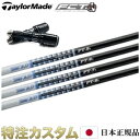 【正規品・純正】テーラーメイド スリーブ付きシャフト ツアーAD PT (TourAD PT6,PT7)【テーラーメイド M4/M3/M2/M1/グローレF用 ドライバー対応】