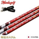 【日本正規品・純正】マスダゴルフ スリーブ付きシャフト VENTUS TR RED 5,6,7(ベンタス TR レッド 5,6,7/ヴェンタス TR レッド/V...