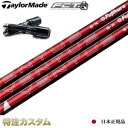 【日本正規品・純正】テーラーメイド スリーブ付きシャフト 24VENTUS RED (24ベンタス レッド/24ヴェンタス レッド/Velcore/ベロコア/ベ...