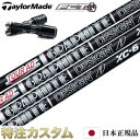 【正規品・純正】テーラーメイド スリーブ付きシャフト ツアーAD XC (TourAD XC4,XC5,XC6,XC,XC8)【テーラーメイド M6/M5/M4/M3/M2/M1/グローレF用 ドライバー対応】