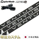 【日本正規品 純正】テーラーメイド スリーブ付きシャフト VENTUS BLACK 5,6,7（ヴェンタス ブラック/ベンタス ブラック/Velcore/ベロコア/ベルコア)【Qi10/Qi10MAX/ステルス2/ステルス2HD/ステルス/ドライバー対応】 日本仕様 右打用/左利き用/レフティ/レフトハンド